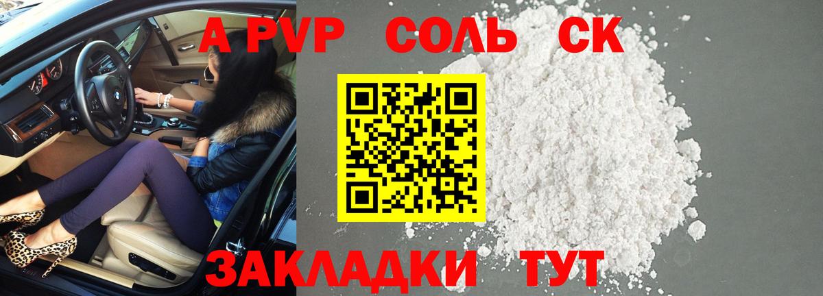 А ПВП крисы CK  Альфа ПВП Crystall  Вход с VPN  Стерлитамак  APVP мука 