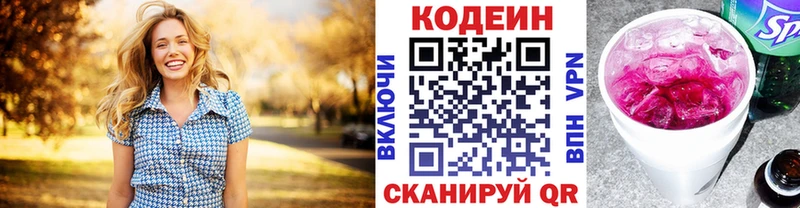 где продают наркотики  Стерлитамак  Кодеин напиток Lean (лин) 