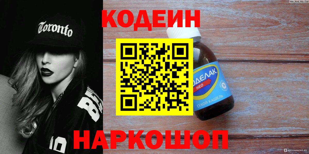 Кодеиновый сироп Lean напиток Lean (лин)  Вход с VPN  Стерлитамак  Кодеиновый сироп Lean напиток Lean (лин) 