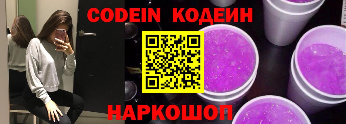 Codein Purple Drank Стерлитамак