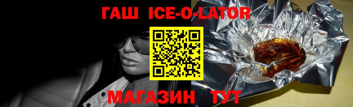 ГАШ Ice-O-Lator Стерлитамак