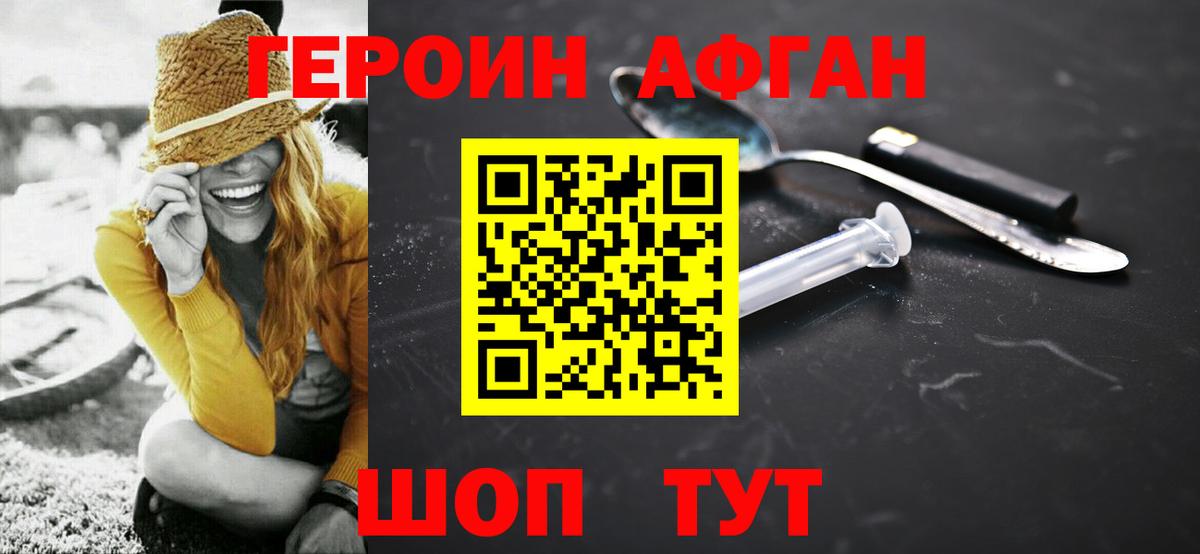 ГЕРОИН Афган Стерлитамак