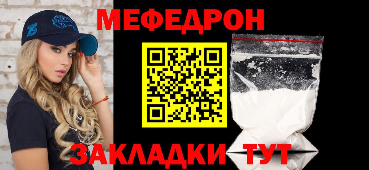Меф  Мефедрон мяу мяу  МЯУ-МЯУ  Вход с VPN  МЕФ кристаллы  Стерлитамак 